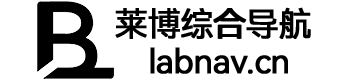 莱博导航
