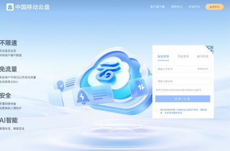 中国移动云盘