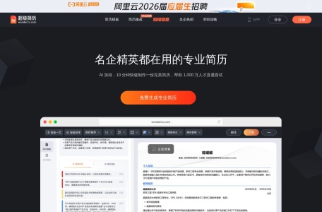 超级简历WonderCV